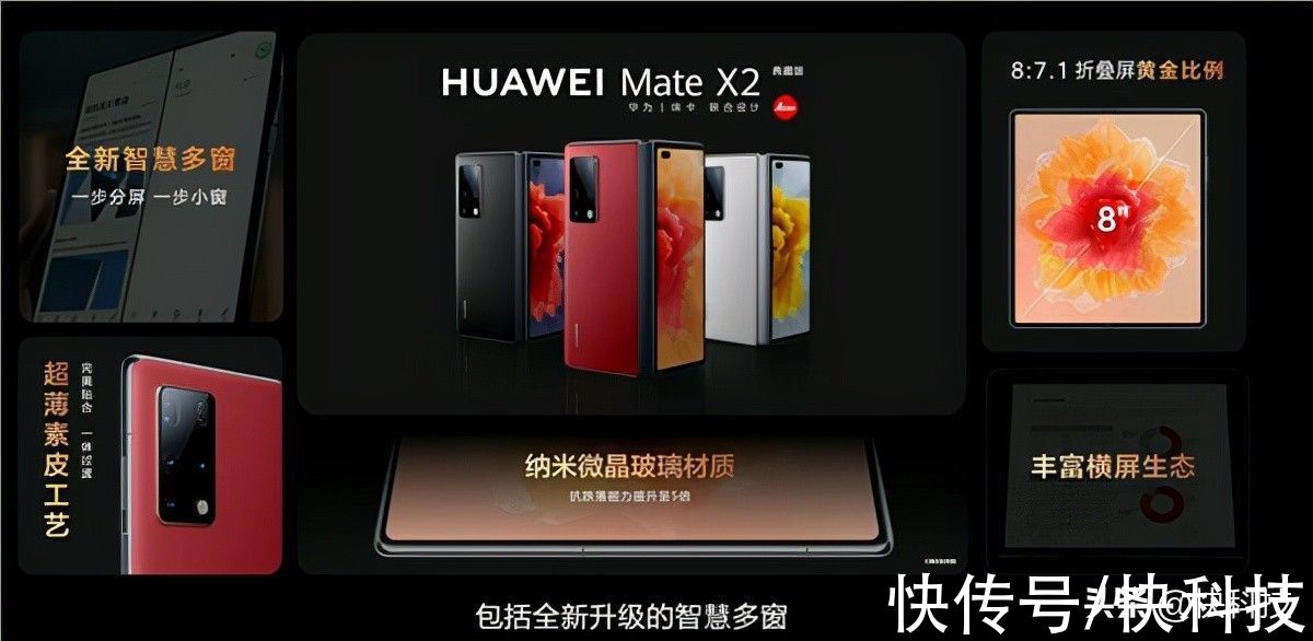 x2|鸿蒙折叠屏旗舰 华为发布Mate X2典藏版：5G版麒麟9000再现