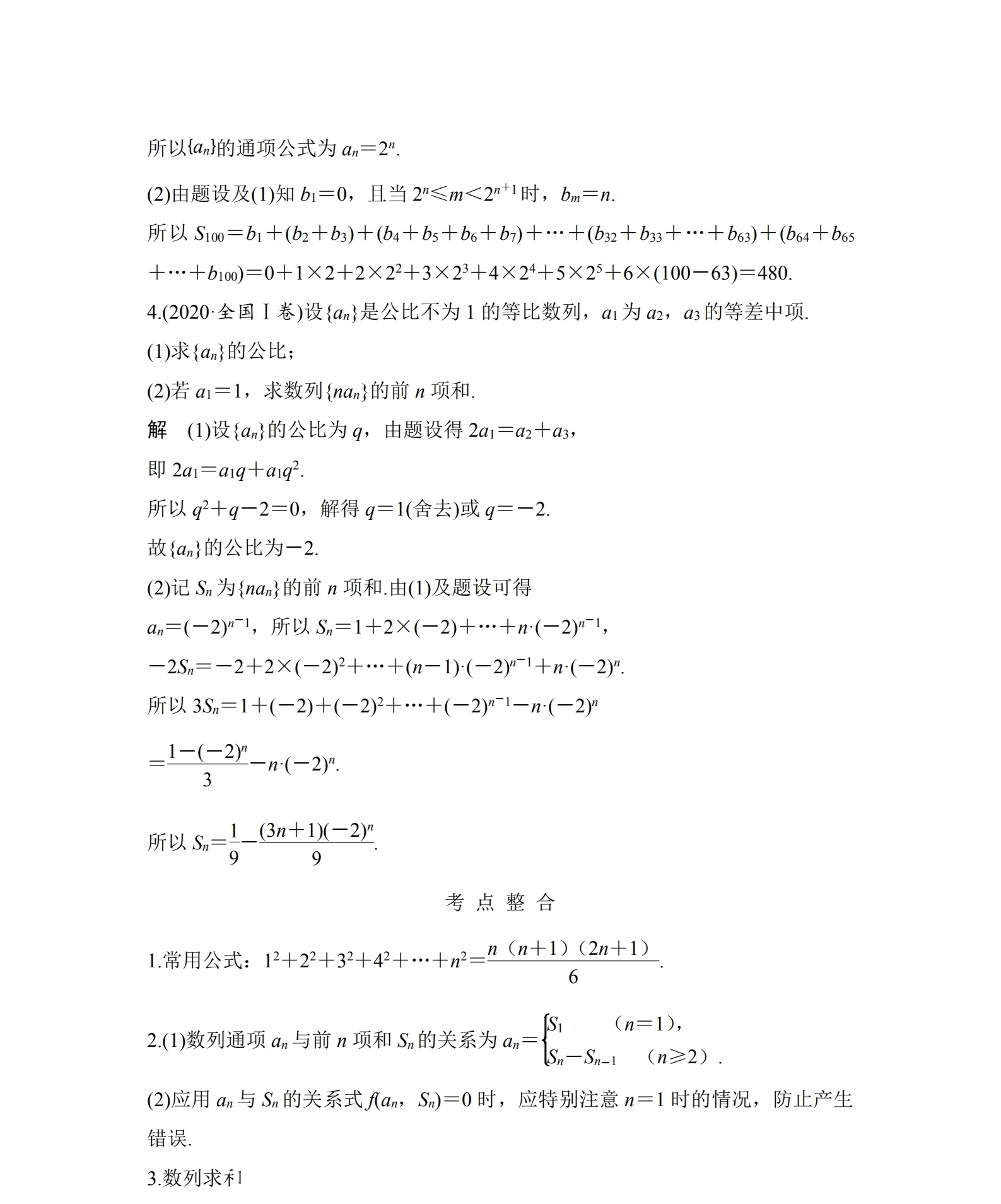 突破|2021届新高考数学丨高考热点核心突破专题——数列知识点汇总