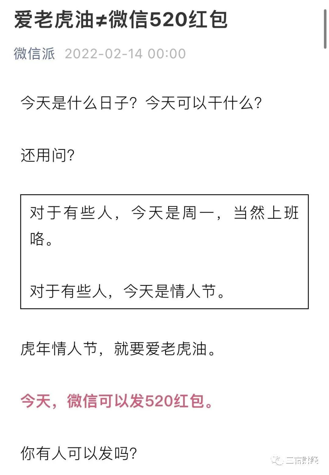 情人节|情人节红包里的心理学