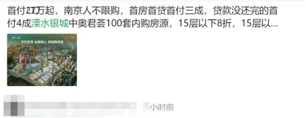 维权|溧水君荟打8折，现场遭准业主维权