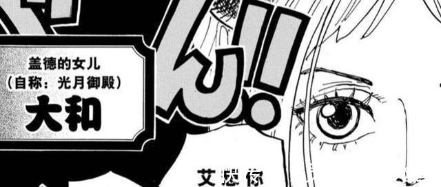 凯多|海贼王大和一句话,证实百兽海贼团与红发海贼团之间谁强谁弱