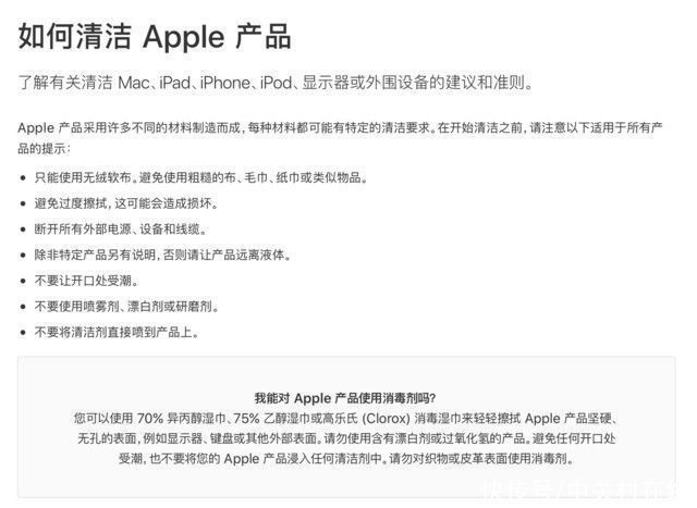 注意！苹果提醒别用双氧水清洁iPhone