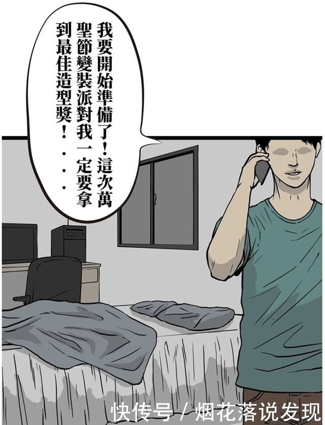 搞笑|搞笑漫画：万圣节最成功的“死神装”，一出房间就吓死一个人……