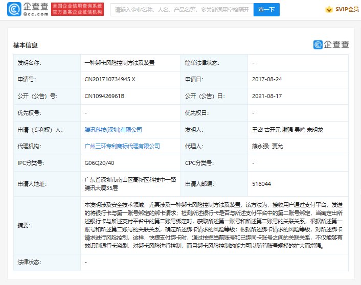 风险|腾讯绑卡风险控制专利获授权，可有效识别银行卡盗刷