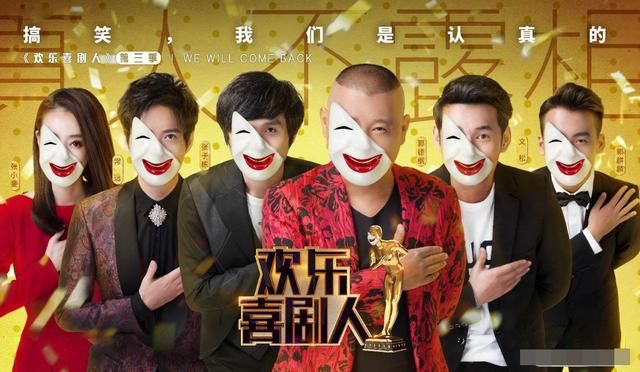 《欢乐喜剧人7》迎来首次观众退票考验，演员压力巨大，对比强烈