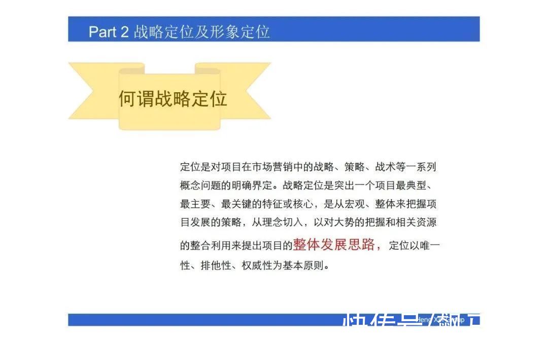 操盘|房地产操盘的策略思维，项目总必看
