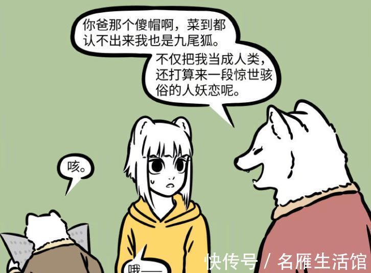 九月|非人哉:狐老弟追爱成功,妹子的真实身份是九月的老妈
