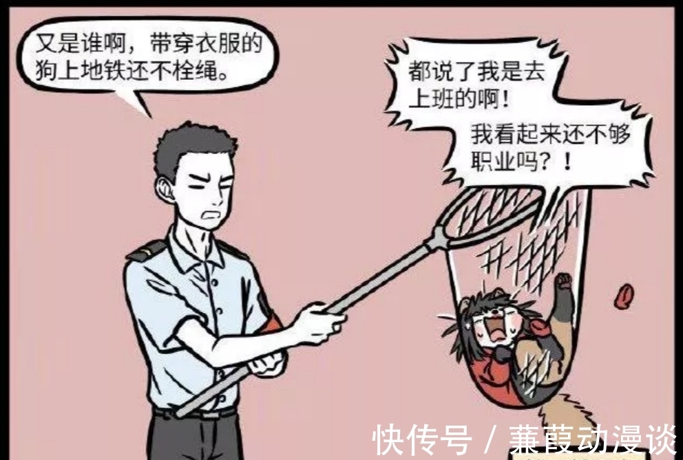 空地上|非人哉:修炼成人形的好处!不会被人误会成狗怎么乘坐地铁