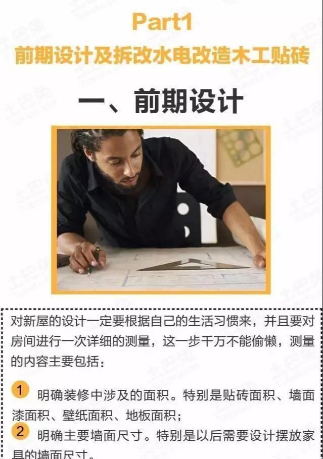 新房|老师傅装280不是虚的：新房装修史上最全22步流程！一步都不差！