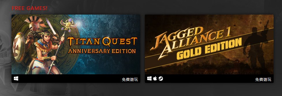 泰坦之旅十周年纪念版|Steam 喜加二：免费领取《泰坦之旅》和《铁血联盟 1》