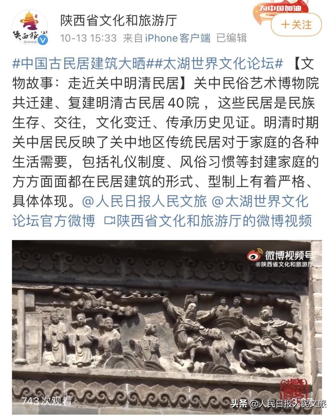 世界文化论坛|迎接太湖世界文化论坛召开 16省市、国博“大晒”中国古民居建筑