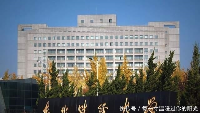 领域|“值得报考”的4所财经类大学，专业领域认可度高，考入可不太难