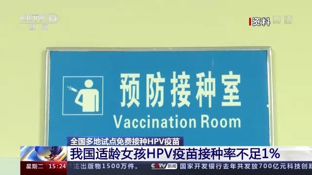 二价|国家卫健委：我国将推动试点先行，逐步开展HPV疫苗免费接种