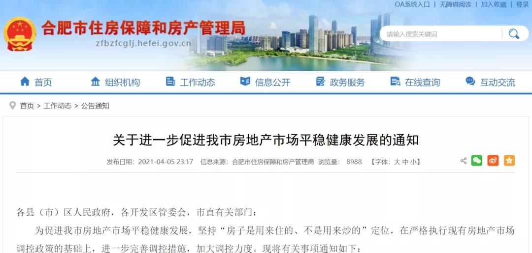 2021合肥楼市中场|“打新”下的合肥楼市，新房销量创5年新高| 打新