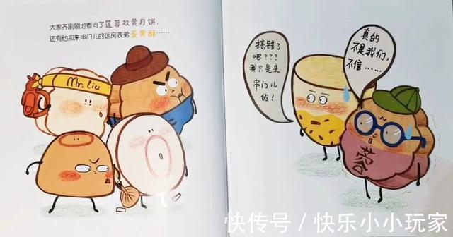 |绘本解读《从前有个月饼村》生动搞笑、悬疑推理的露馅喜剧