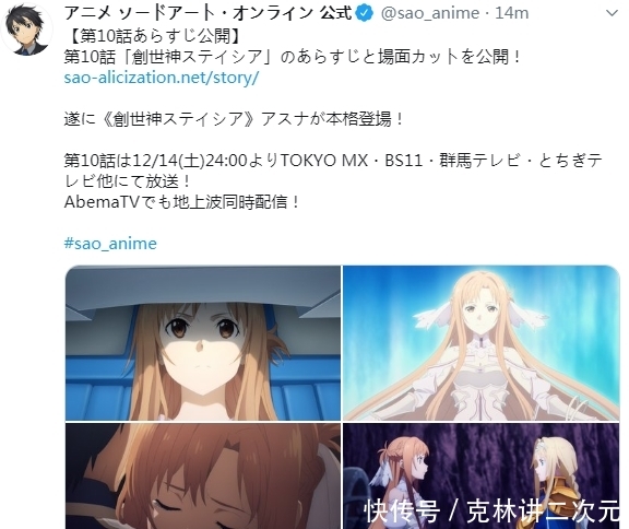 创世神丝缇希亚 刀剑神域alicization 动画新章最新话剧情剧照放出 快资讯 创世神丝缇希亚 刀剑神域alicization 动画新章最新话剧情剧照放出 快资讯
