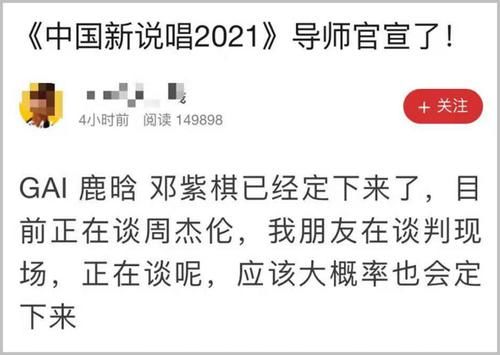 网传“新说唱2021”接替吴亦凡的是鹿晗？