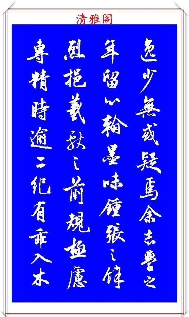 梁鼎光$能与二王媲美的现代行书欣赏,笔法行云流水,结字精湛隽秀,好帖