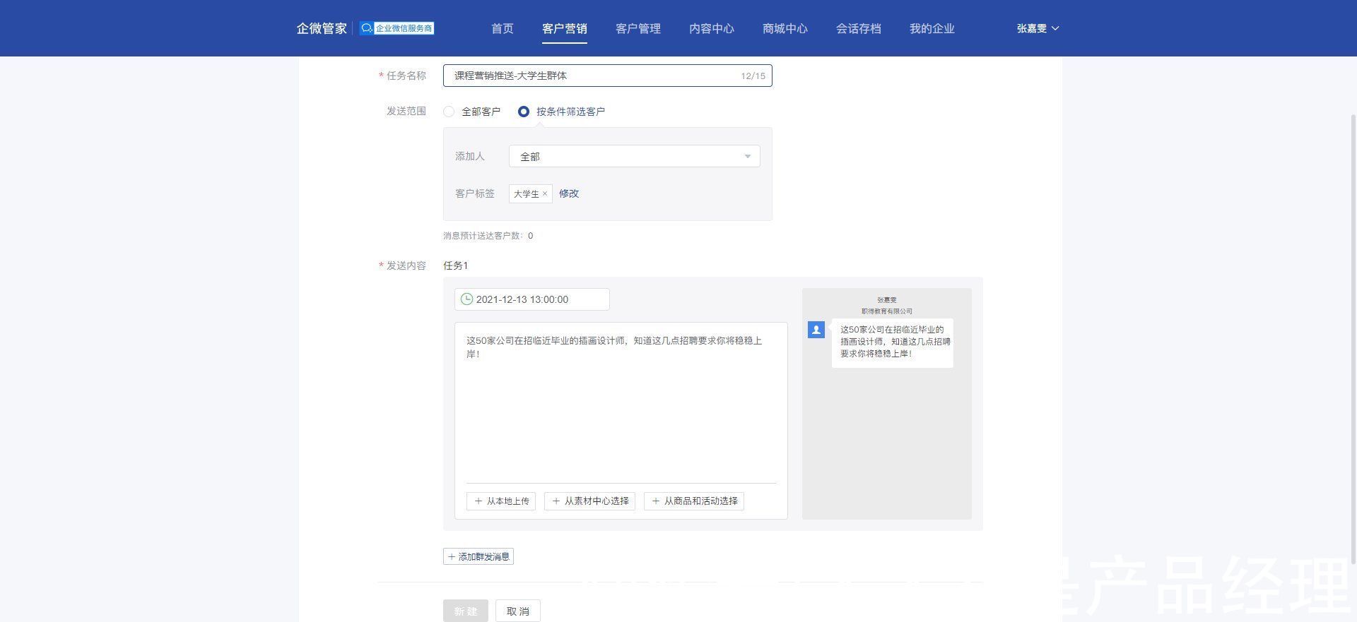 关键词|从0开始教你做CRM「4」：什么是客户分群？