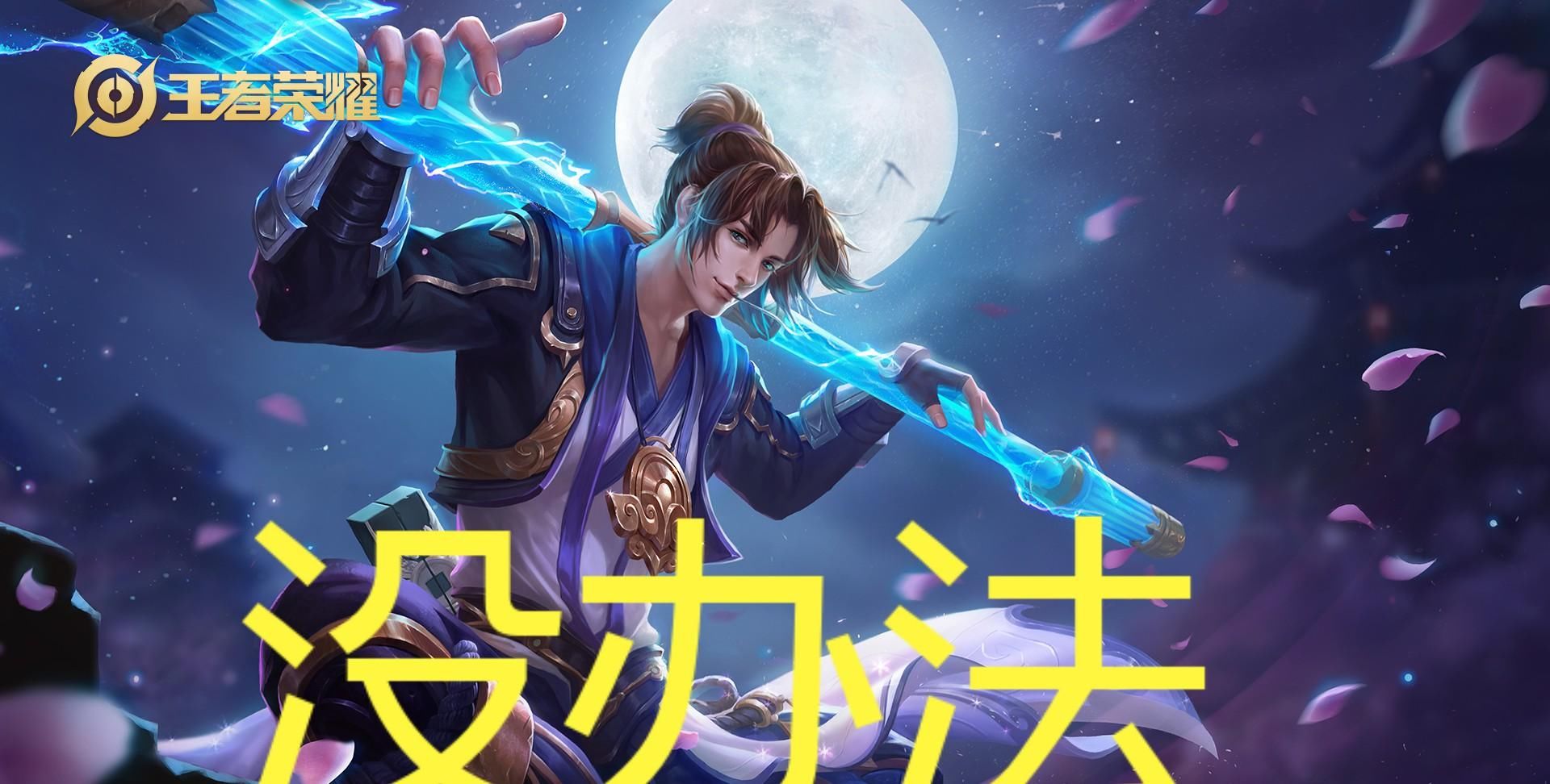 王者荣耀|王者：一玩家，对战五千多场，至今没上王者段位，网友们这样劝他