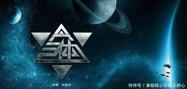 消息证实!《三体》电影将在今年开拍,已神秘筹备四年