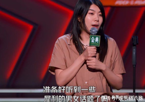 脱口秀大会|杨笠疑似顶不住了，脱口秀发言显辛酸，节目组还帮着消音