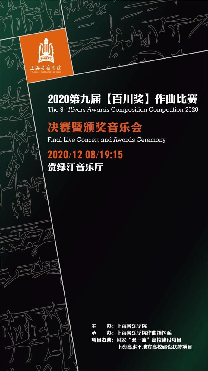  百川|93部投稿，11部入围决赛——2020“百川奖”决赛音乐会迎接挑战！