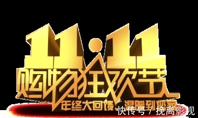 营业额|“双十一”究竟是优惠多还是套路与陷阱多