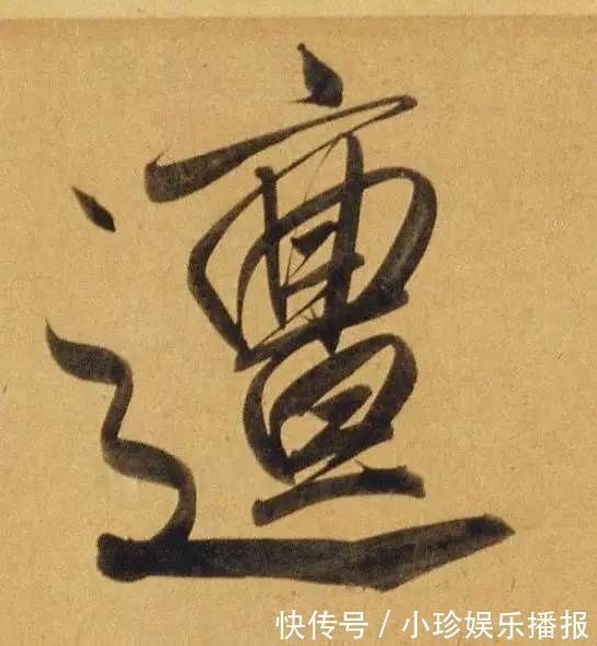 行书二赞二诗卷@好德如好色孟頫酒后泄密，笔法秘密一览无余