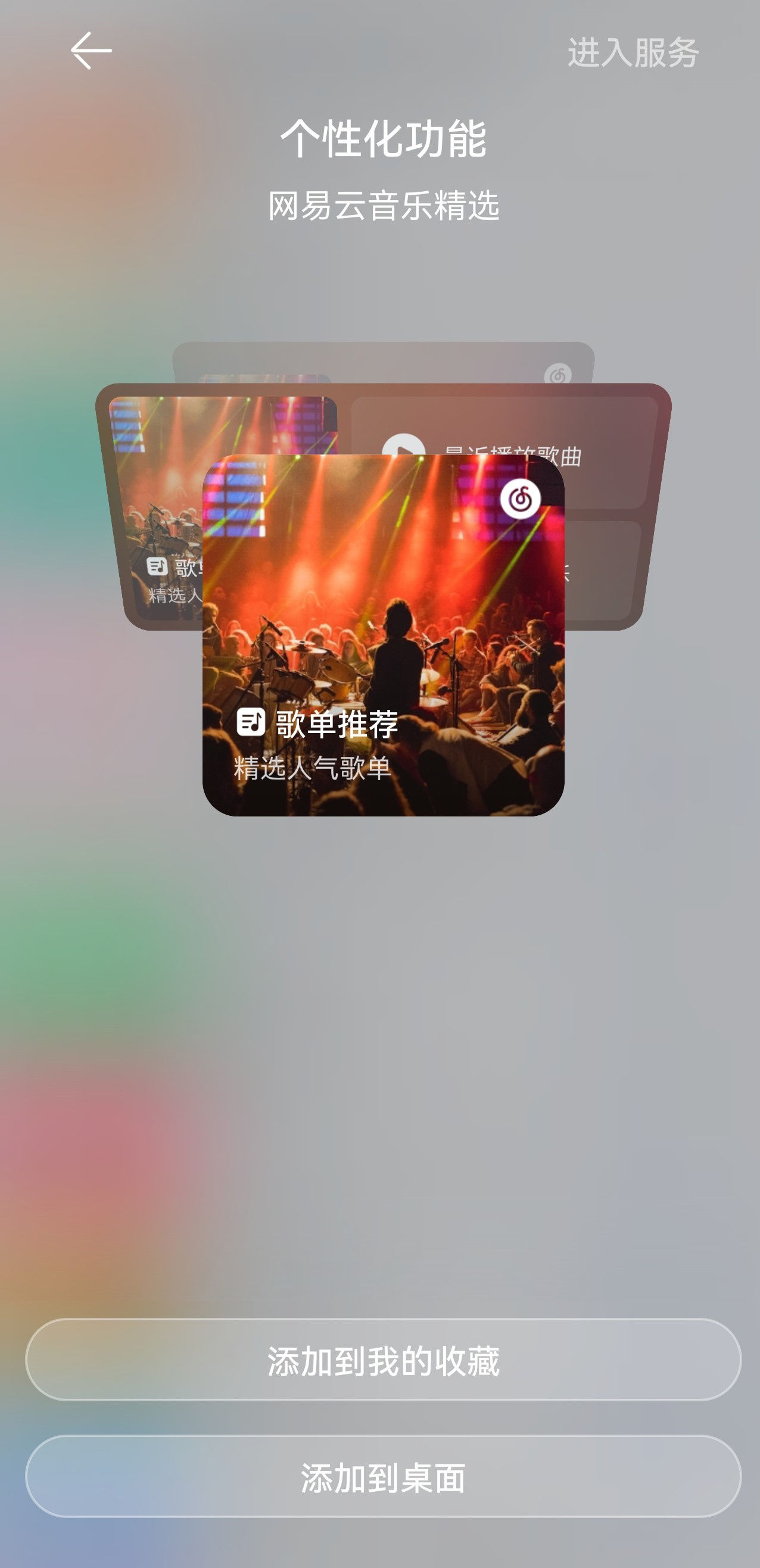 网易云音乐|网易云音乐正式上线鸿蒙 HarmonyOS 服务卡片
