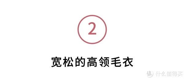 白毛衣才是“万能打底衫”，气质又高级，3种搭配照着穿就很美！