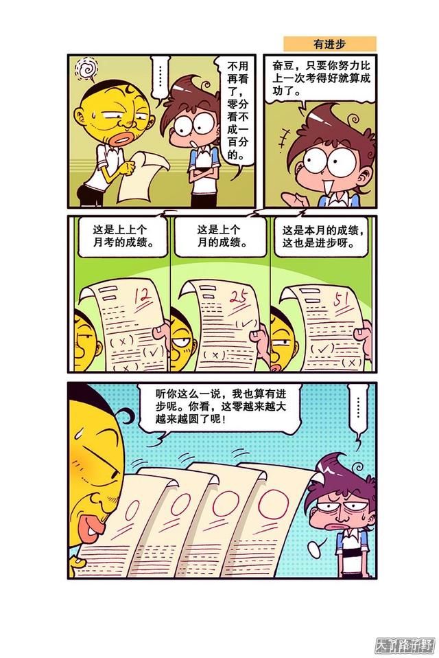 古老师不信奋豆手里拿的是金箍棒，毕竟他不知道奋豆买马桶的事