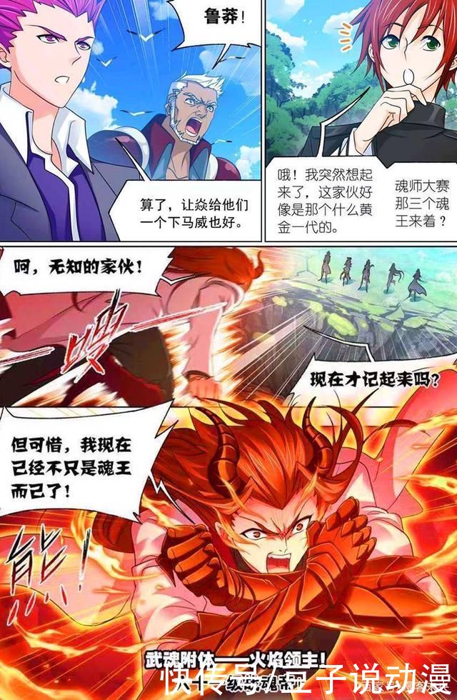 七怪|斗罗漫画:七怪再遇黄金一代，魂帝焱嚣张挑衅，被马红俊一招秒杀