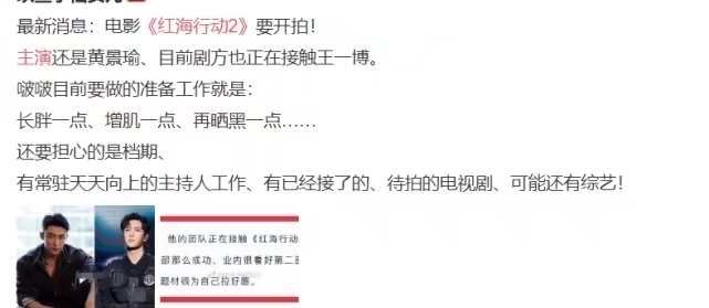 《红海行动2》来袭,王一博也要参演?