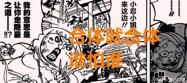 龙之力|海贼王1020话:凯多出现两个致命误判，路飞桃之助是否能合体?