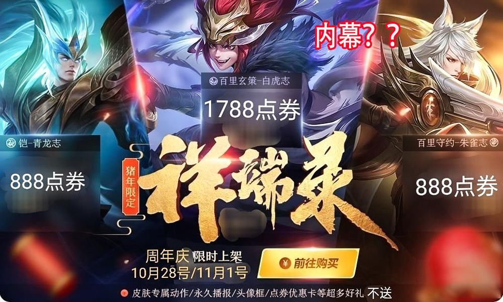 蜜橘之夏|五周年皮肤返场投票都是无用功？一张图曝光“内幕”，大圣娶亲只是意外