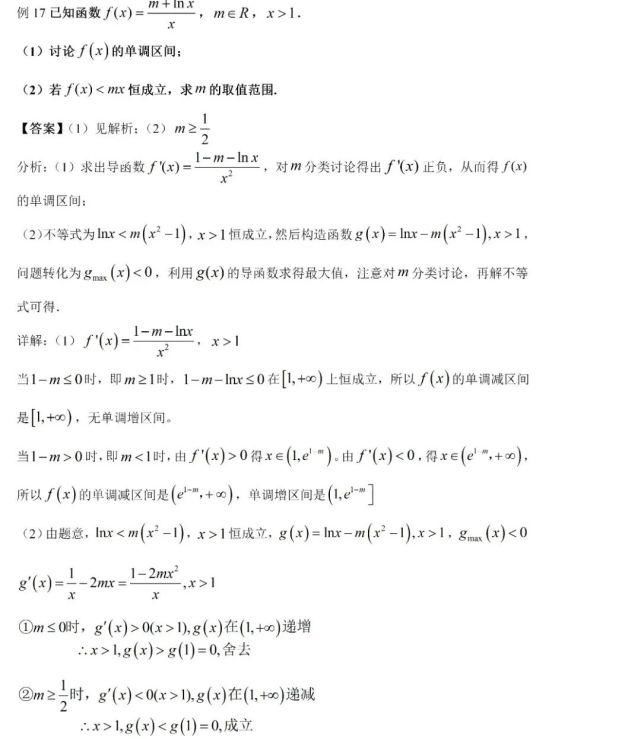 高中数学|高中数学“导数”类压轴题，无非这10种解法！