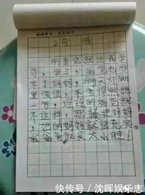 小学生爆笑作文“我的妈妈是个败家娘们”,老师已经笑得没力气了