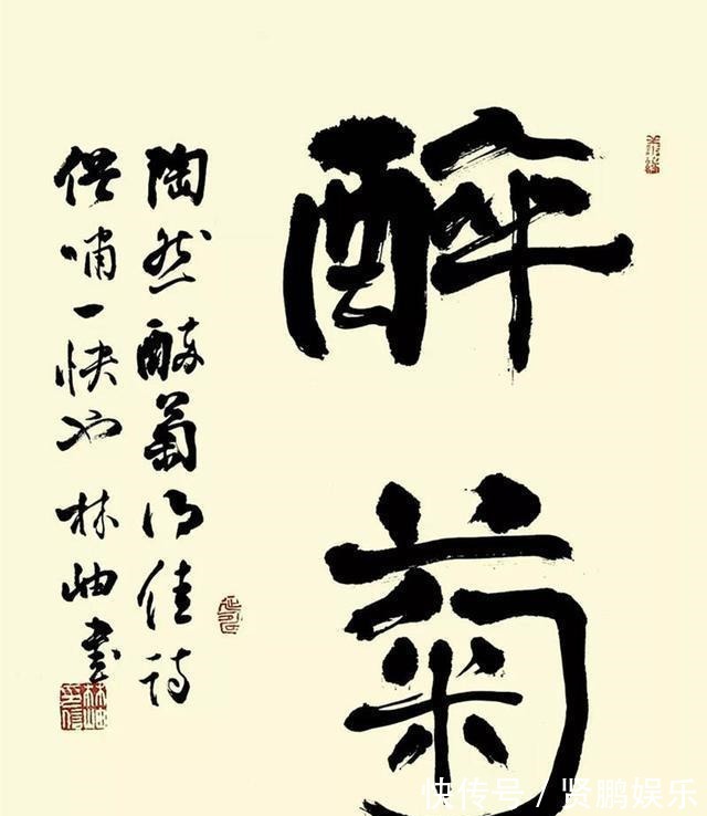 淑贤!她是诗人亦是书法家,两度出任中书协副主席,书作高雅,顶礼膜拜