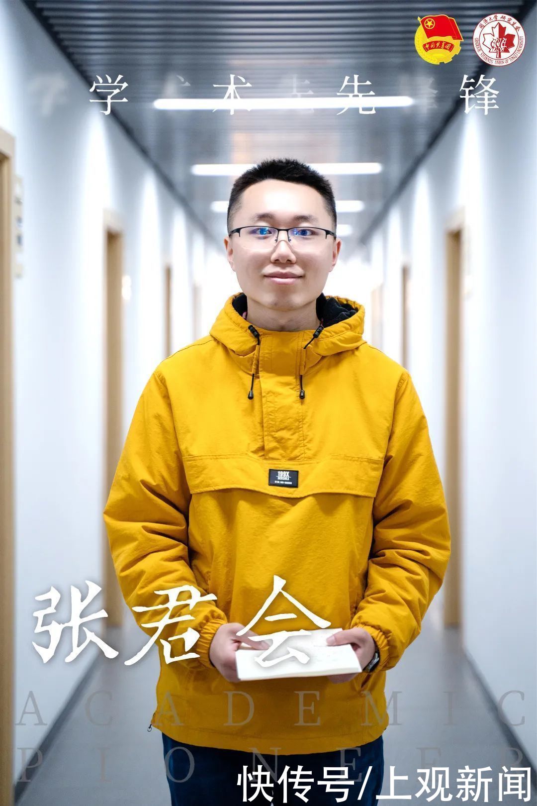 学霸是怎样炼成的？看，这十位同济人超乎你想象