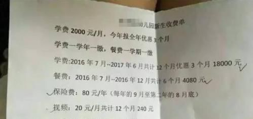 幼儿园的＂收据单＂走红，超出家庭收入，家长大呼：交不起