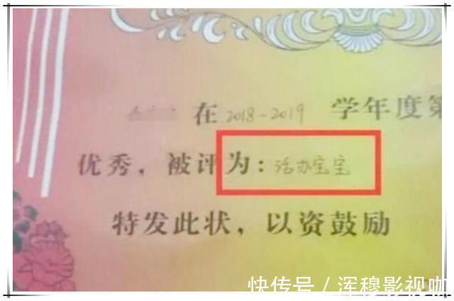 闪光点|孩子领回第一张奖状,看清上面的字后,宝妈怒了坑娃不识字