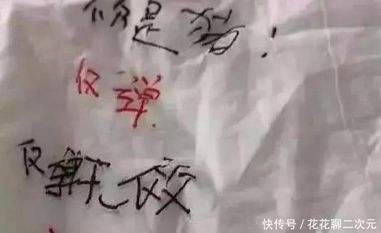 考试|小学生考试偷传纸条，不料被老师发现，看完后笑趴了 网友：牛逼