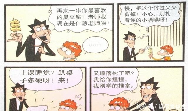 衰漫画金金“超人附体”讨好衰衰全班嫉妒真奇葩