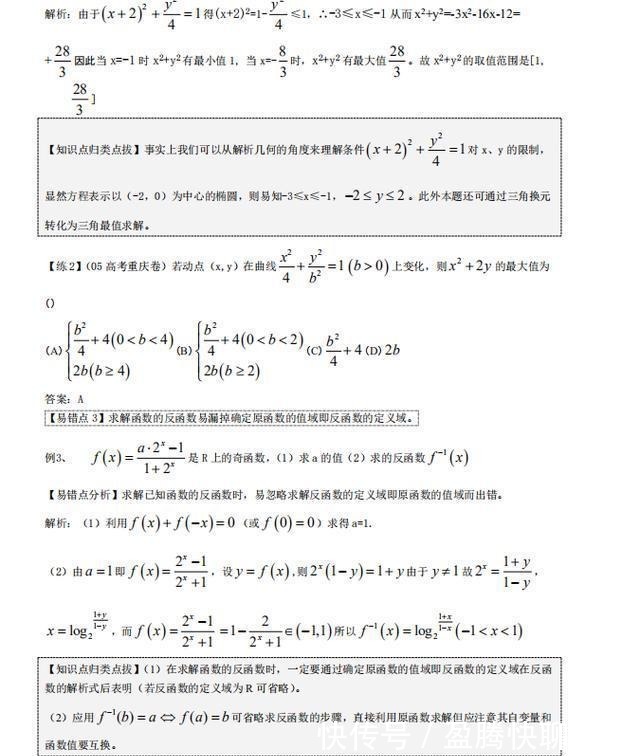 干货|高考提分干货！数学易错易混易忘题分类汇总，附针对练习题