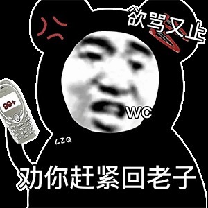 |搞笑表情包：谈恋爱的时候要多让着男朋友