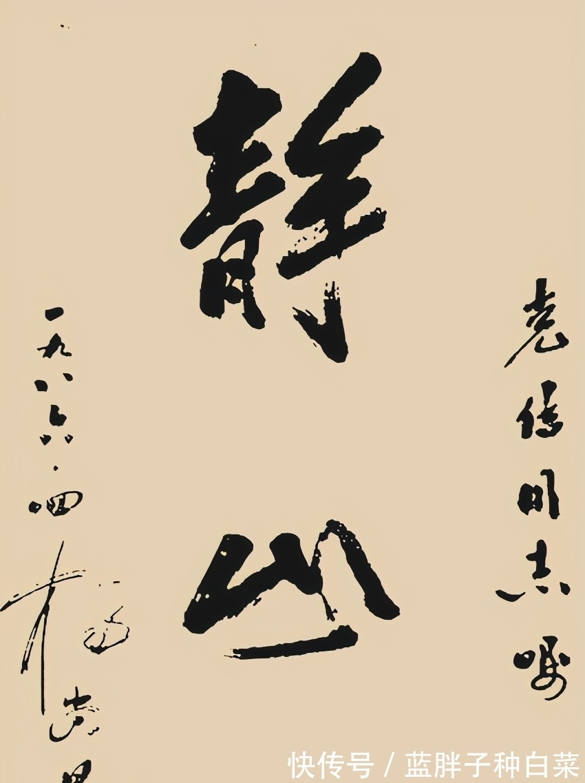 汉字|杨尚昆书法5大字惹争议,笔墨枯湿相伏太霸气,却被网友指不精致