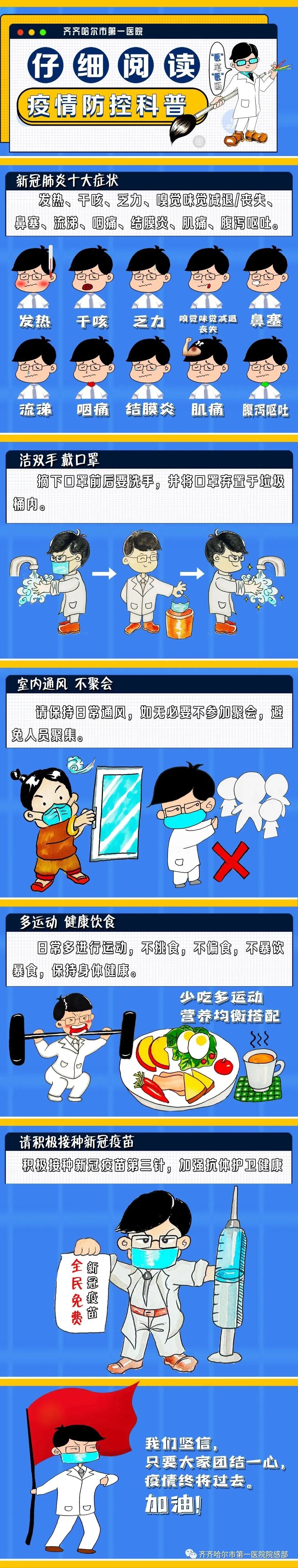 【疫情防控】疫情防控科普漫画