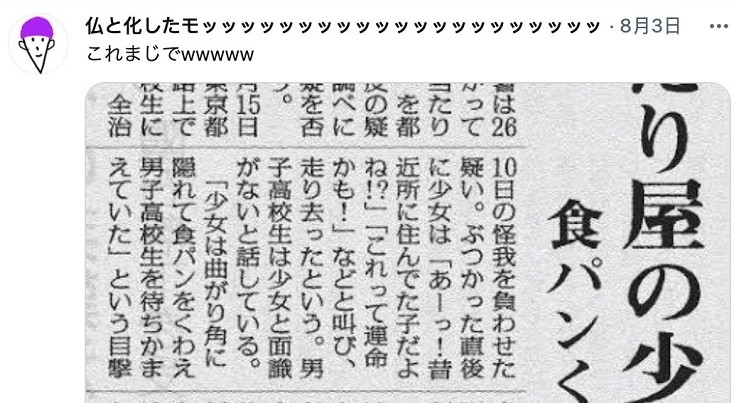 高中生|日本女高中生模仿动画场景埋伏男高中生,最终被东京警察局逮捕