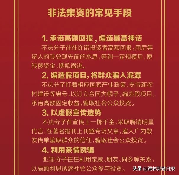 非法集资|购房者须保持理性！锡盟严厉打击房地产领域非法集资